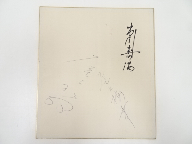 JAPANESE ART / HAND PAINTED SHIKISHI / AUTOGRAPH / BY JUKAI ICHIKAWA & BAIKO ONOE & SHOROKU ONOE
